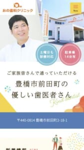 家族で通える優しい歯医者さん「おの歯科クリニック」