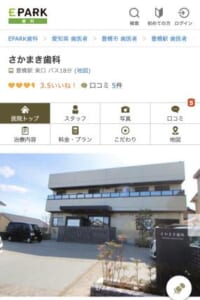 院内研修で統一された高品質な治療！スタッフ全員が同レベルの技術を提供する「さかまき歯科」